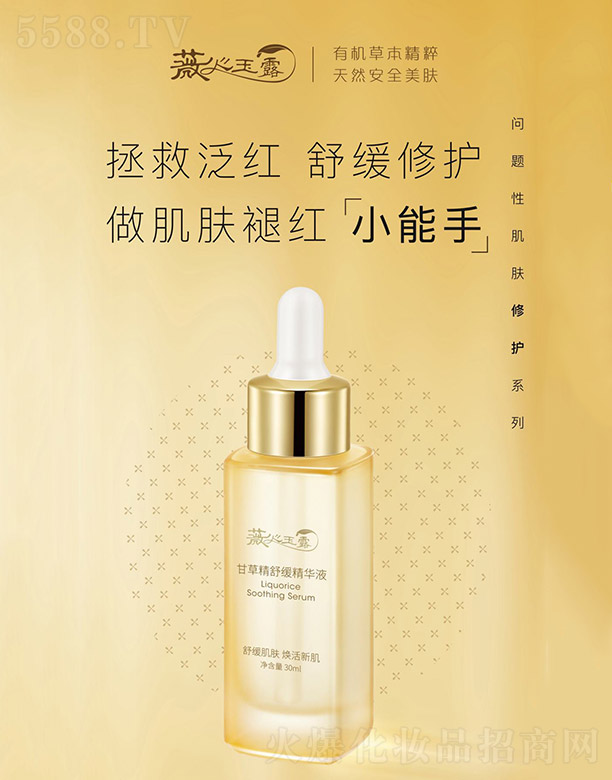 �V�ݝ�������Ƽ����޹�˾��ޱ����¶�ʲݾ��澏���AҺ 30ml