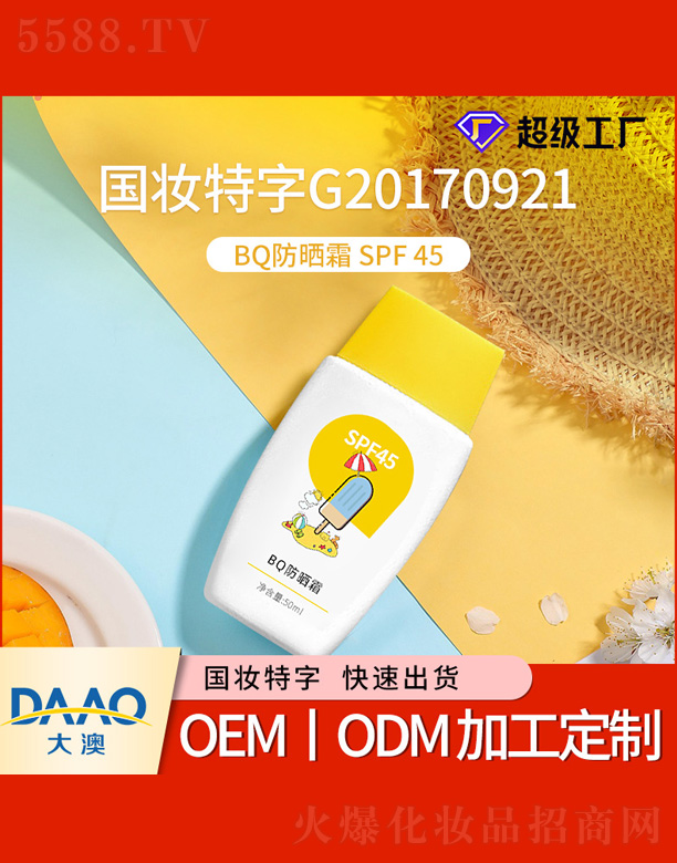 �V�|�������Ƽ����޹�˾�����ѩ�����BQ����˪��