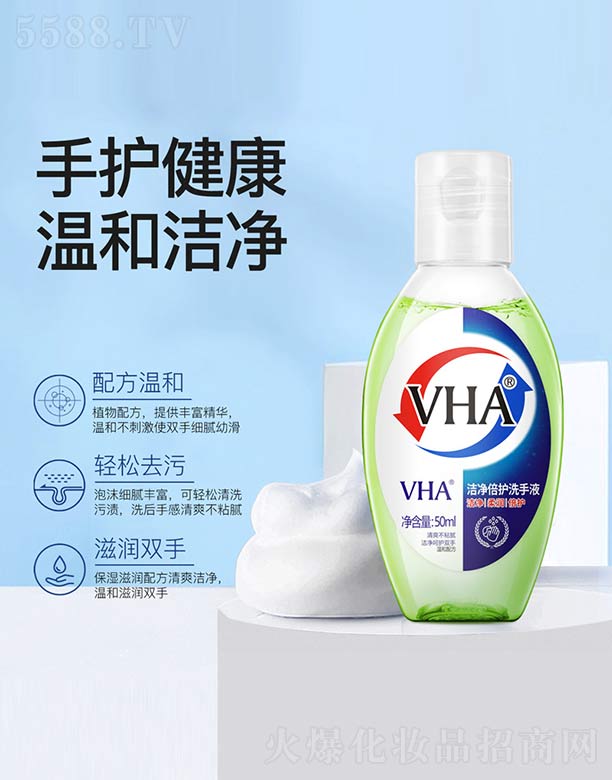 �V���n�Ȼ��yƷ���޹�˾��VHA�������o(h��)ϴ��Һ 50ml