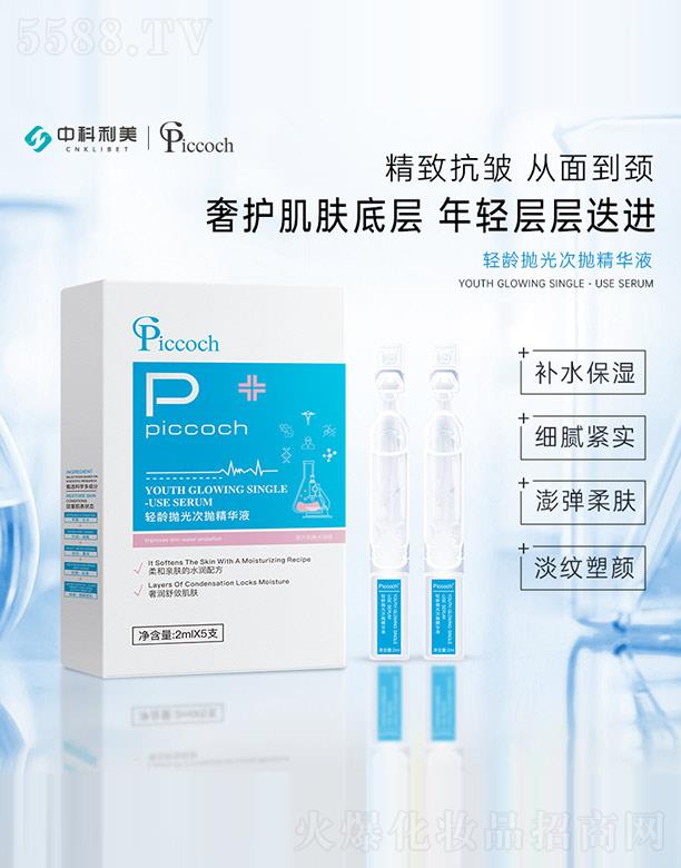 �V�|�п���������Ƽ�����؟(z��)�ι�˾��Piccoch�p�g����Β����AҺ 2mlX5֧