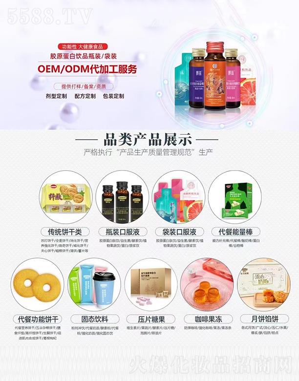 �V�ݰ����R�����Ƽ����޹�˾�������R����ʳƷOEM�N��