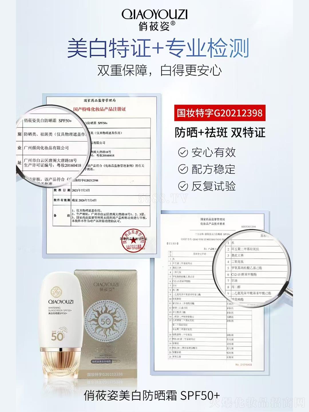 �V��Ʒ������Ƽ��l(f��)չ���޹�˾����ݯ�����׷���˪-SPF50+