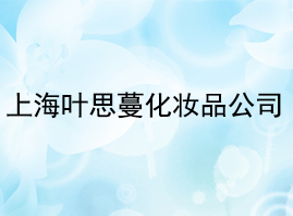 �Ϻ��~˼�����yƷ��˾