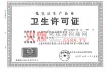 �Ϻ����x���yƷ���޹�˾�l(w��i)���S���C