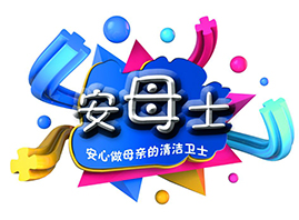 ɽ�|��ĸʿϴ�����޹�˾