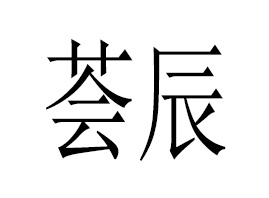 ��ɽ���C������Ƽ����޹�˾