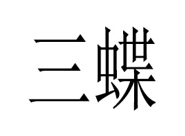 �V������������Ƽ����޹�˾