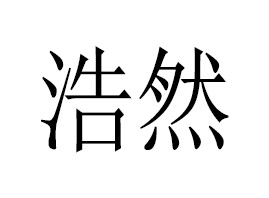 ������Ȼˎ�I(y��)����؟(z��)�ι�˾