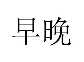 �������B�T����ǻ�o����Ʒ���޹�˾