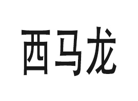 ���������R���Ƽ����޹�˾