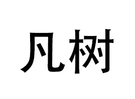 �V�ݷ�����H����Ƽ����޹�˾