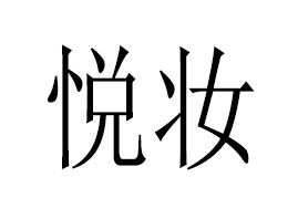 �V�ݐ��y����Ƽ����޹�˾