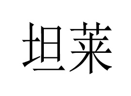 �Ͼ�̹�R��(gu��)�H�Q(m��o)�����޹�˾