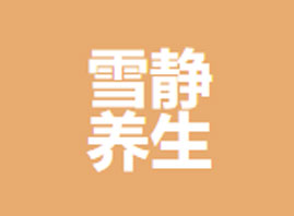 ���^��ѩ�o�B(y��ng)���Ļ��������޹�˾