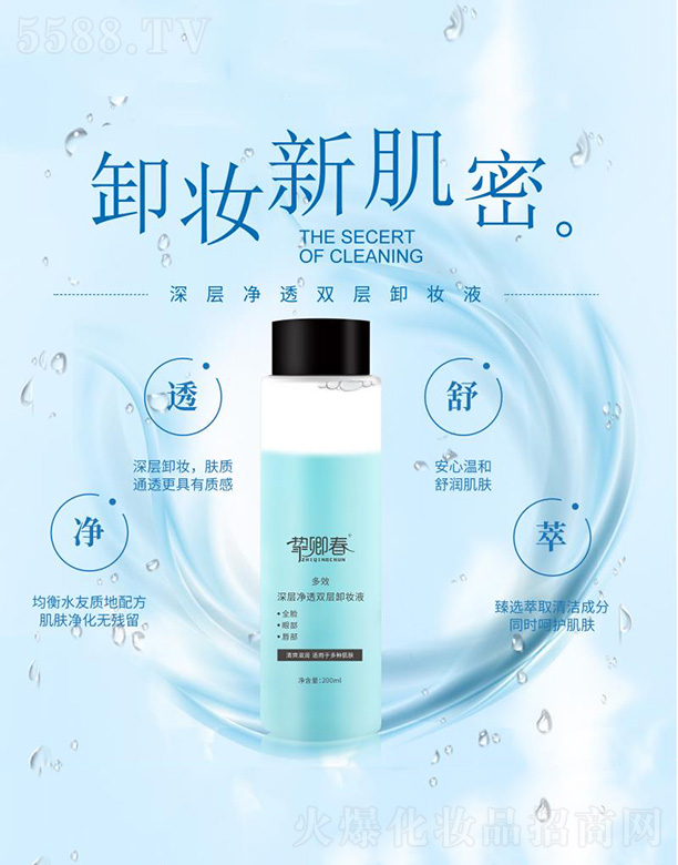 ���䴺��͸�p��ж�yҺ200ml