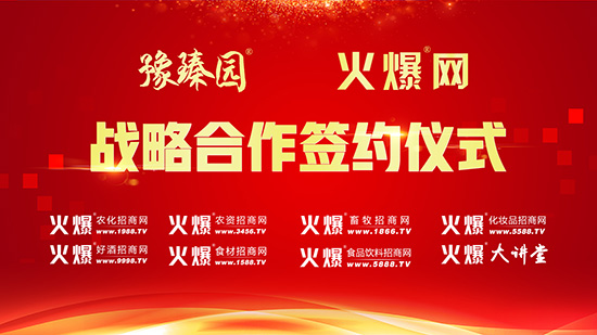 熱烈歡迎河南豫臻園吳總一行蒞臨火爆網(wǎng)! 熱烈歡迎河南豫臻園吳總一行蒞臨火爆網(wǎng)!