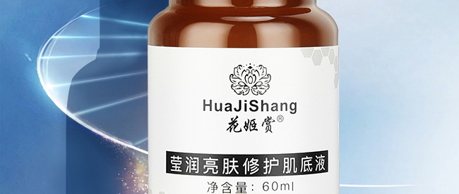 花姬賞瑩潤(rùn)亮膚修護(hù)肌底液 花姬賞瑩潤(rùn)亮膚修護(hù)肌底液