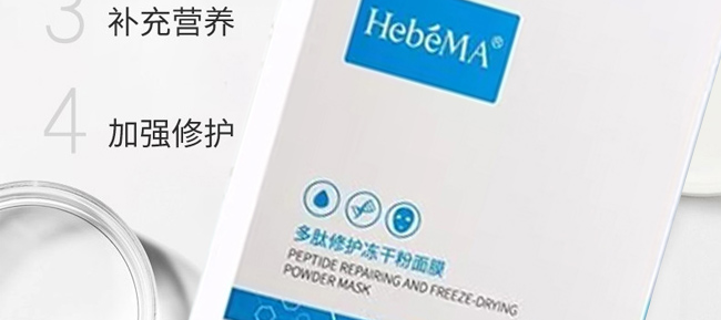 海之曼多肽修護凍干粉面膜 海之曼多肽修護凍干粉面膜