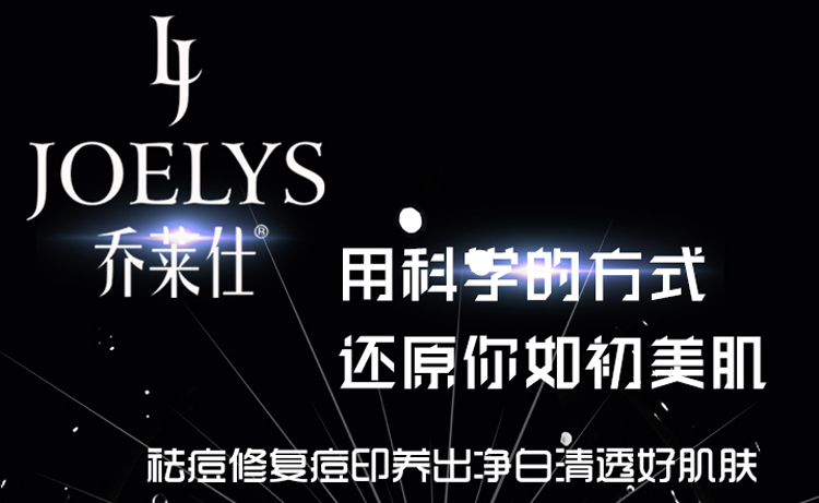 喬萊仕抗痘套 喬萊仕抗痘套