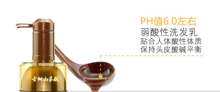 茶氏家族-古樹山茶麩洗發(fā)乳 茶氏家族-古樹山茶麩洗發(fā)乳