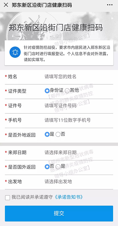 鄭東新區(qū)沿街門(mén)J店健康掃碼 鄭東新區(qū)沿街門(mén)J店健康掃碼