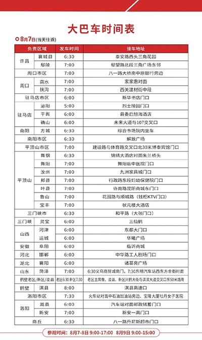 大巴車(chē)時(shí)間表 大巴車(chē)時(shí)間表