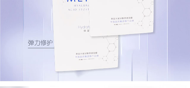 美益天玻尿酸原液面膜 美益天玻尿酸原液面膜