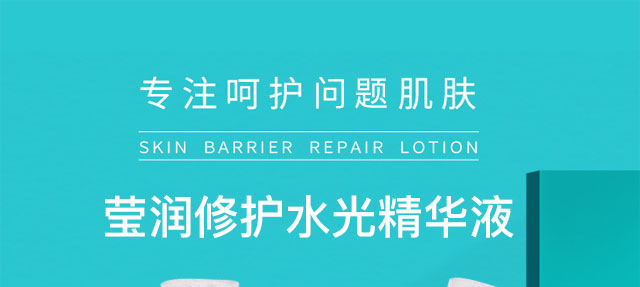 瑩潤修護水光精華液 瑩潤修護水光精華液