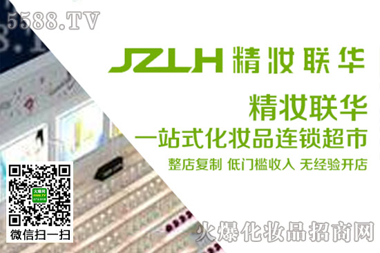 精妝聯(lián)華美妝 精妝聯(lián)華美妝