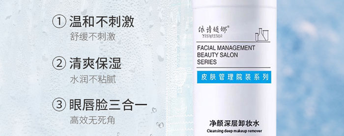 依詩媞娜凈顏深層卸妝水 依詩媞娜凈顏深層卸妝水