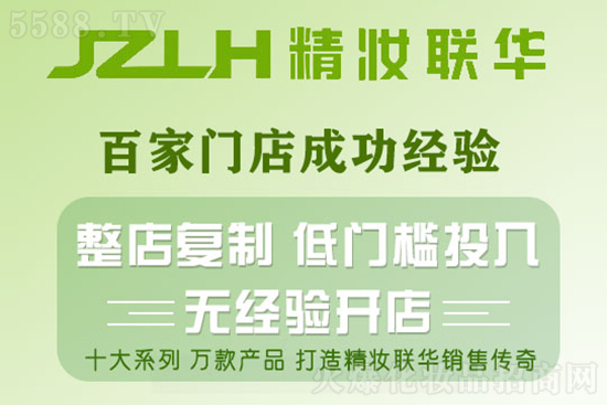 精妝聯(lián)華 精妝聯(lián)華