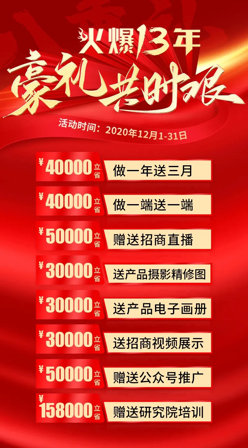 火爆豪禮助克艱!三月時間、展示位置、招商直播簽約即送!.webp 火爆豪禮助克艱!三月時間、展示位置、招商直播簽約即送!.webp