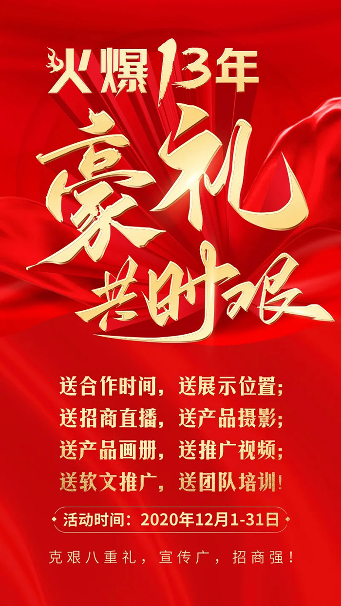 戰(zhàn)疫情促招商,火爆豪送八重禮 戰(zhàn)疫情促招商,火爆豪送八重禮