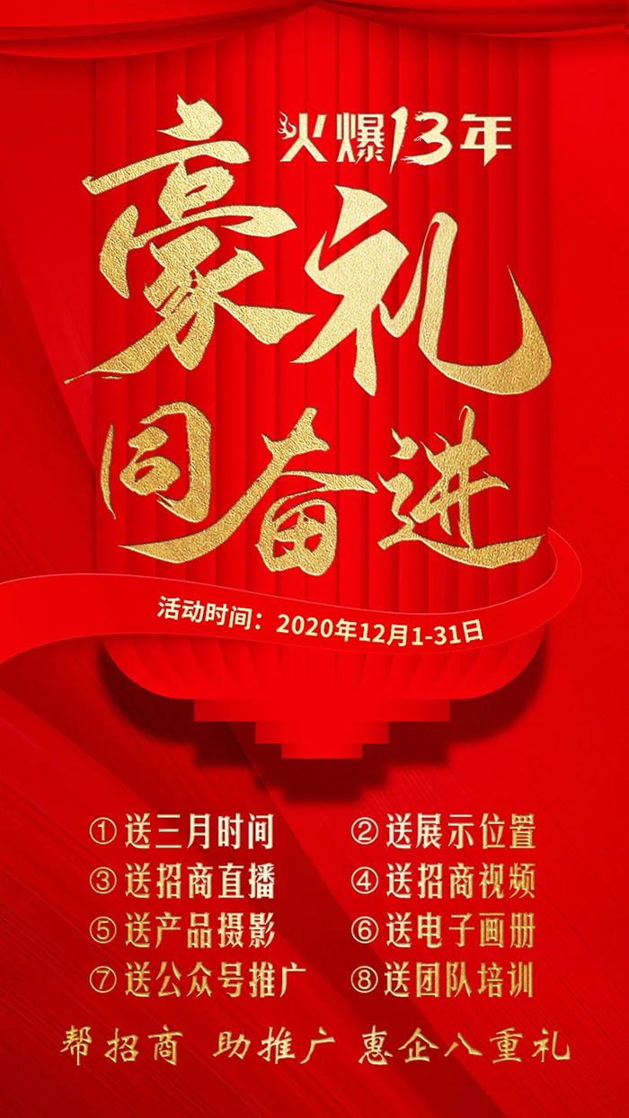 做一端送一端,全網(wǎng)精布局;做一年送三月,招商強(qiáng)助力 做一端送一端,全網(wǎng)精布局;做一年送三月,招商強(qiáng)助力