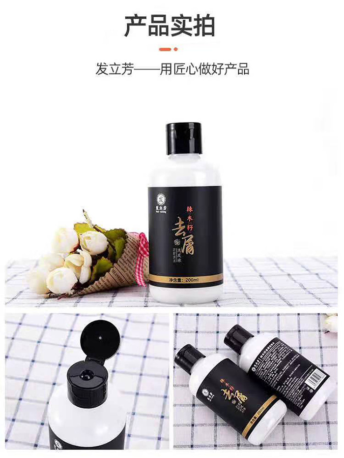 發(fā)立芳辣木籽去屑洗發(fā)水200ml 發(fā)立芳辣木籽去屑洗發(fā)水200ml
