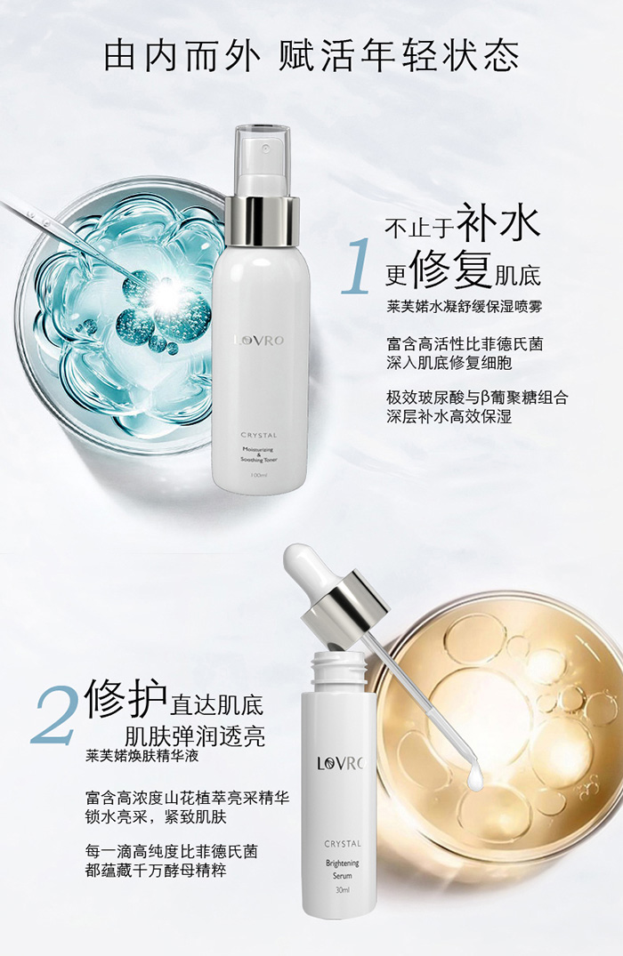LOVRO萊芙婼護膚三件套 LOVRO萊芙婼護膚三件套