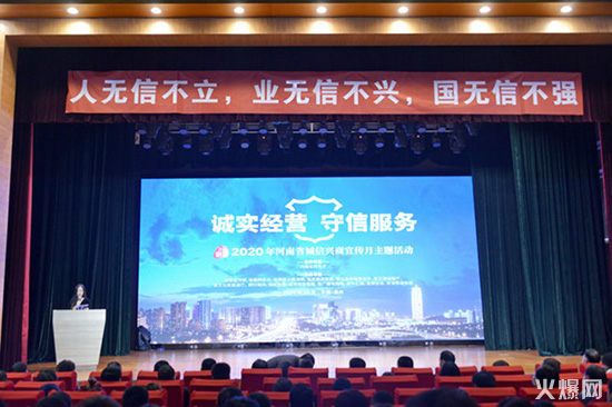 喜報(bào)!河南2020誠(chéng)信興商宣傳月活動(dòng),火爆網(wǎng)斬獲三項(xiàng)榮譽(yù)! 喜報(bào)!河南2020誠(chéng)信興商宣傳月活動(dòng),火爆網(wǎng)斬獲三項(xiàng)榮譽(yù)!