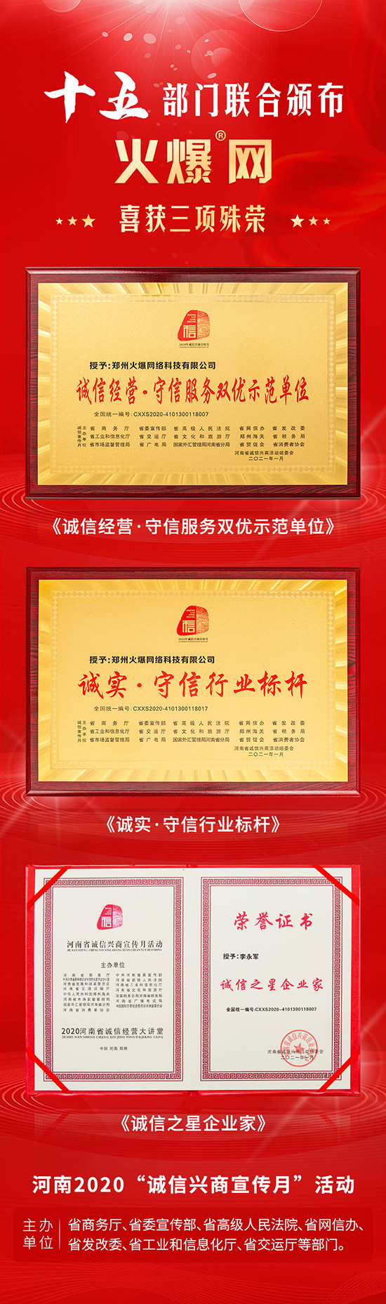 喜訊!火爆網(wǎng)順利通過(guò)河南省高新技術(shù)企業(yè)認(rèn)定! 喜訊!火爆網(wǎng)順利通過(guò)河南省高新技術(shù)企業(yè)認(rèn)定!