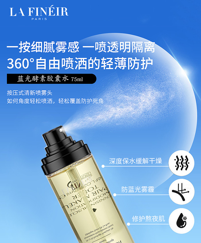 拉法芮藍光酵素膠囊水 拉法芮藍光酵素膠囊水