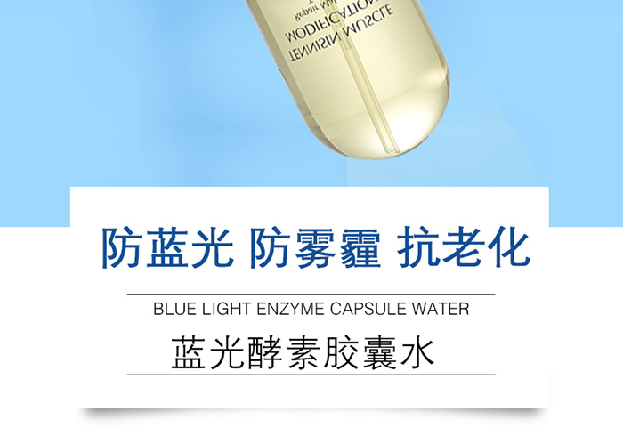 拉法芮藍光酵素膠囊水 拉法芮藍光酵素膠囊水