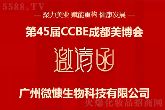 廣州微慷生物科技有限公司 廣州微慷生物科技有限公司