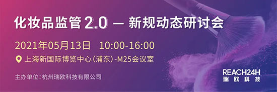 化妝品監(jiān)管2.0-新規(guī)動態(tài)研討會 化妝品監(jiān)管2.0-新規(guī)動態(tài)研討會