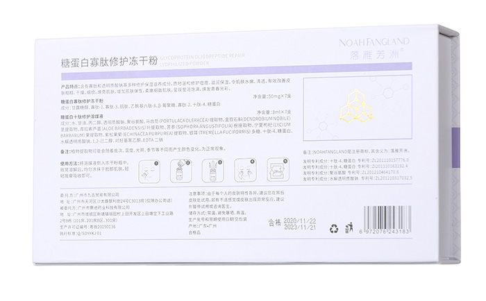 落雁芳洲糖蛋白寡肽修護(hù)凍干粉套盒 落雁芳洲糖蛋白寡肽修護(hù)凍干粉套盒