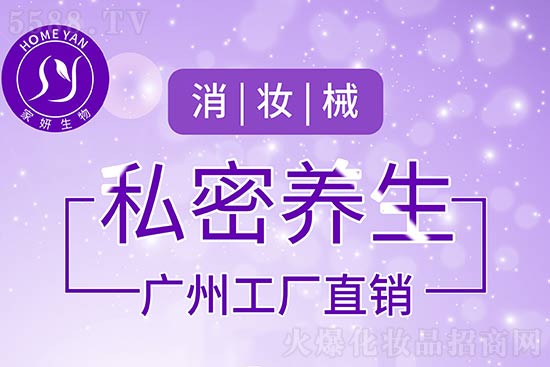 廣州家妍生物科技有限公司 廣州家妍生物科技有限公司