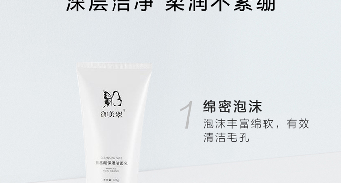 御美翠氨基酸保濕潔面乳 御美翠氨基酸保濕潔面乳