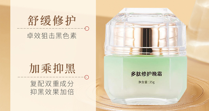 御美翠多肽修護(hù)晚霜 御美翠多肽修護(hù)晚霜