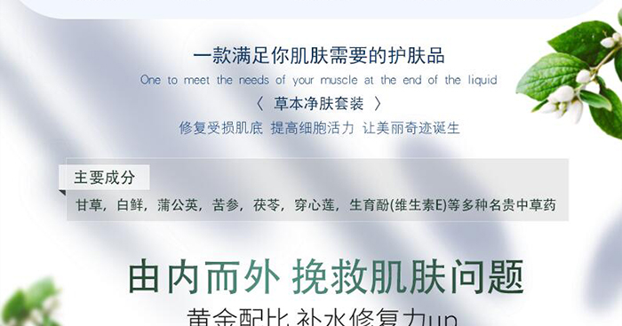 萌娜塔草本凈膚套裝 萌娜塔草本凈膚套裝