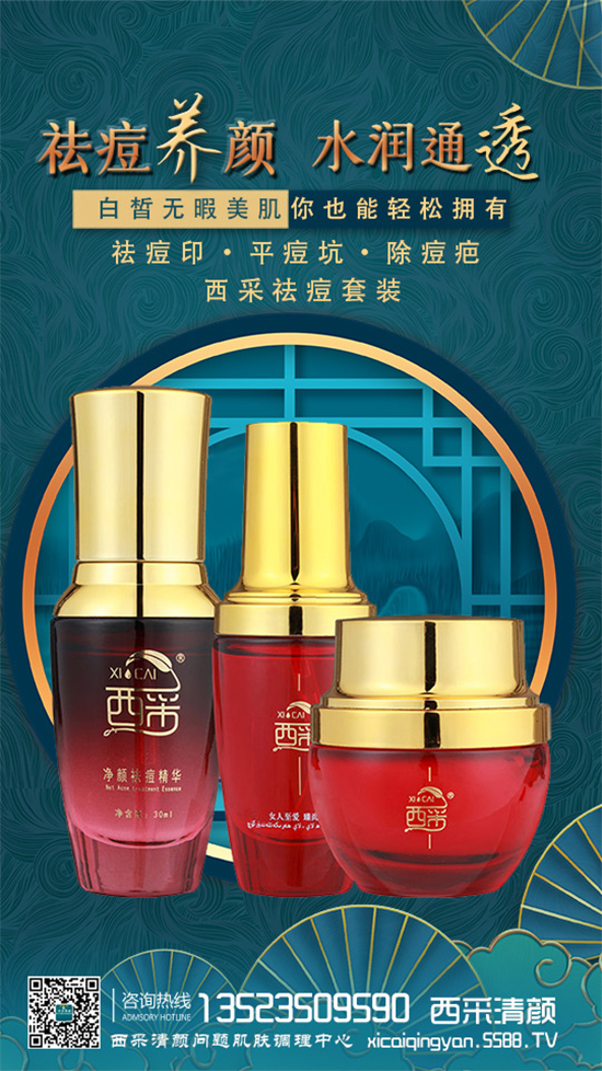 西采清顏?zhàn)D缁⑻韮|,生意火爆! 西采清顏?zhàn)D缁⑻韮|,生意火爆!