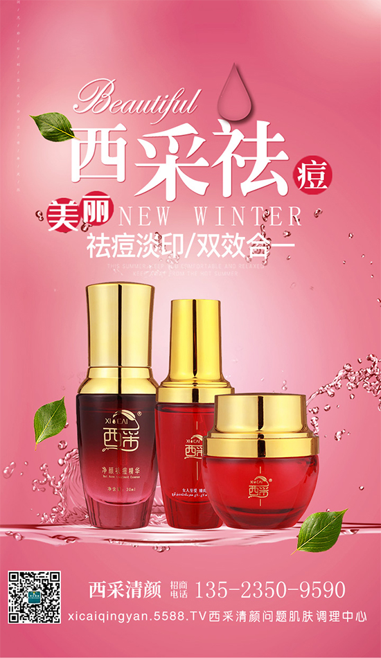 西采清顏?zhàn)D缁⑻韮|,生意火爆! 西采清顏?zhàn)D缁⑻韮|,生意火爆!