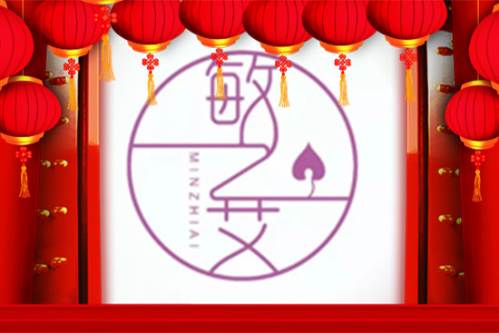 南昌敏之艾祝你虎年吉祥,大吉大利 南昌敏之艾祝你虎年吉祥,大吉大利